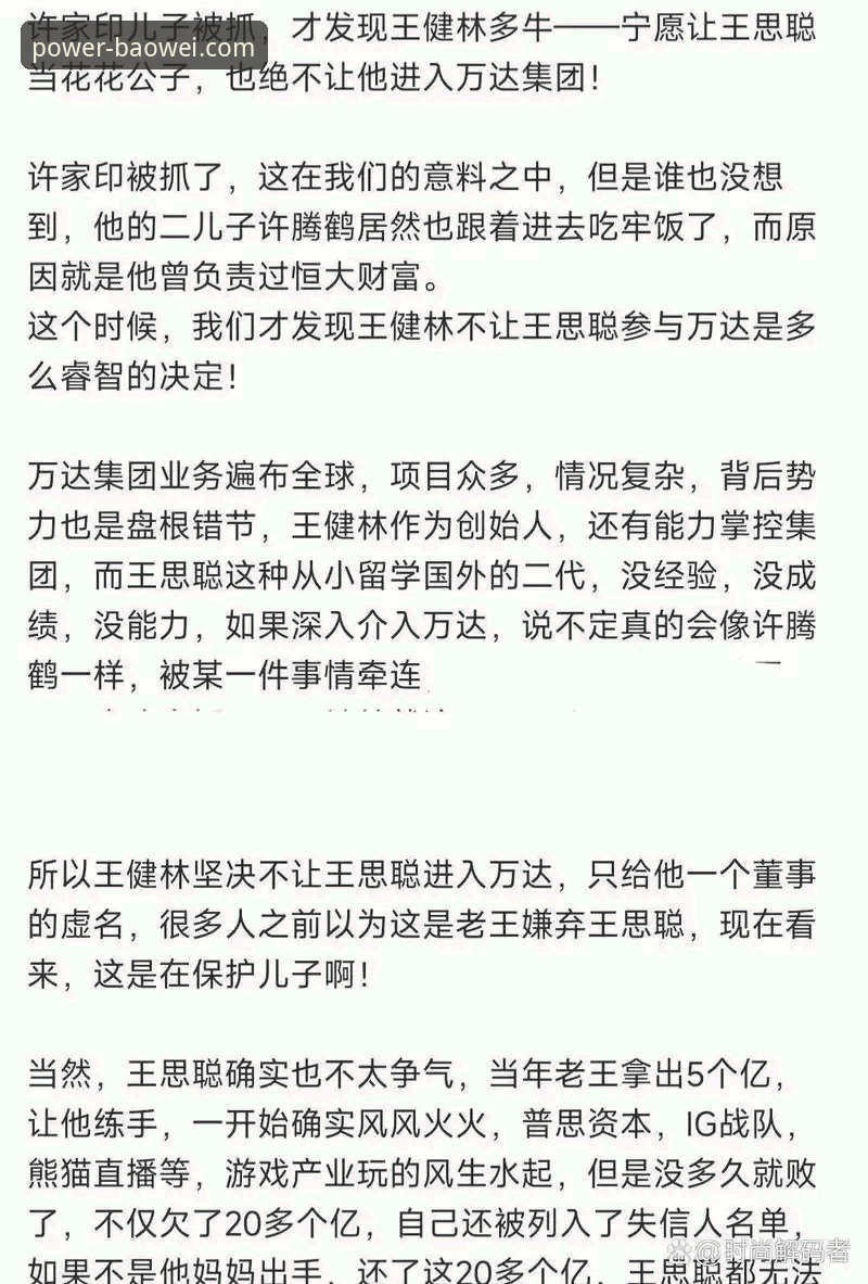 从辉煌到审判：解析许家印与恒大足球的兴衰轨迹